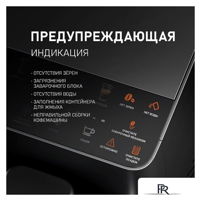 Кофемашина Weissgauff WCM-230 ColorTouch Cappuccino Nero - Изображение №11 — Интернет-магазин ПроЗаказ
