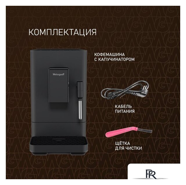Кофемашина Weissgauff WCM-230 ColorTouch Cappuccino Nero - Изображение №18 — Интернет-магазин ПроЗаказ