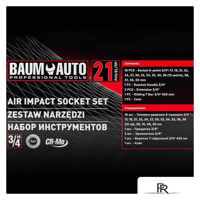 Универсальный набор инструментов BaumAuto BM-6212-5MPB (21 предмет) - Изображение №4 — Интернет-магазин ПроЗаказ