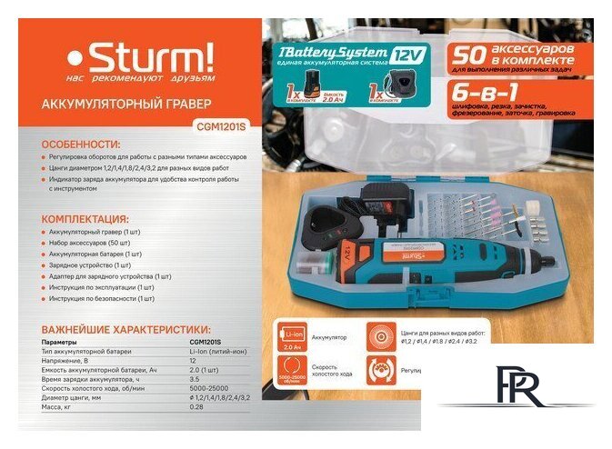 Гравер Sturm CGM1201S (с 1-им АКБ) - Изображение №8 — Интернет-магазин ПроЗаказ