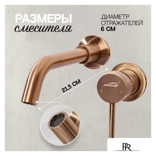 Смеситель Hansberge H211 (бронза) - Изображение №16 — Интернет-магазин ПроЗаказ