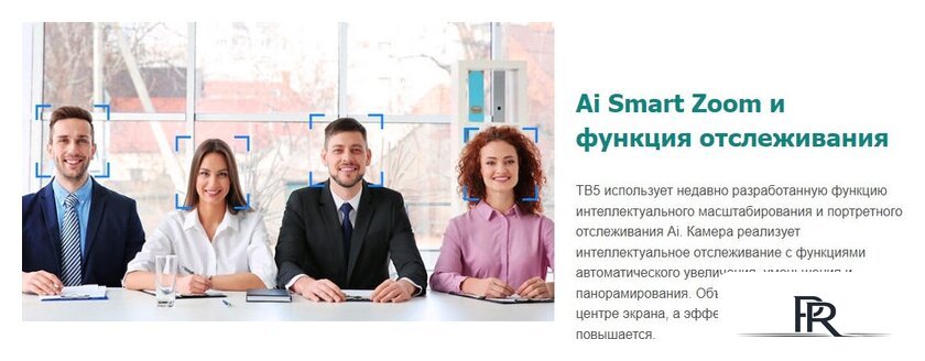 Комплект для видеоконференций WeDoInnov TB5 - Изображение №10 — Интернет-магазин ПроЗаказ