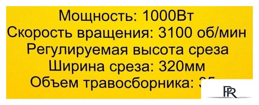 Газонокосилка Huter ELM-320/1000 - Изображение №16 — Интернет-магазин ПроЗаказ