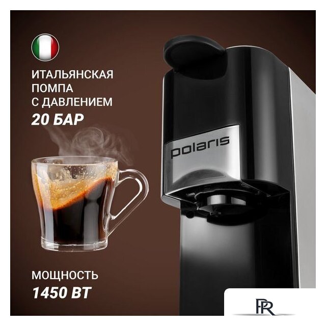 Капсульная кофеварка Polaris PCM 2020 - Изображение №7 — Интернет-магазин ПроЗаказ