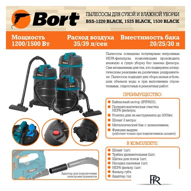 Пылесос Bort BSS-1530 Black - Изображение №14 — Интернет-магазин ПроЗаказ