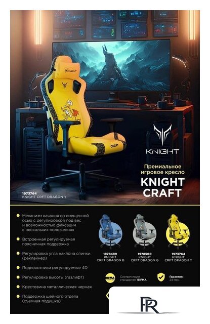 Игровое (геймерское) кресло Knight Craft Dragon (желтый экокожа) - Изображение №17 — Интернет-магазин ПроЗаказ