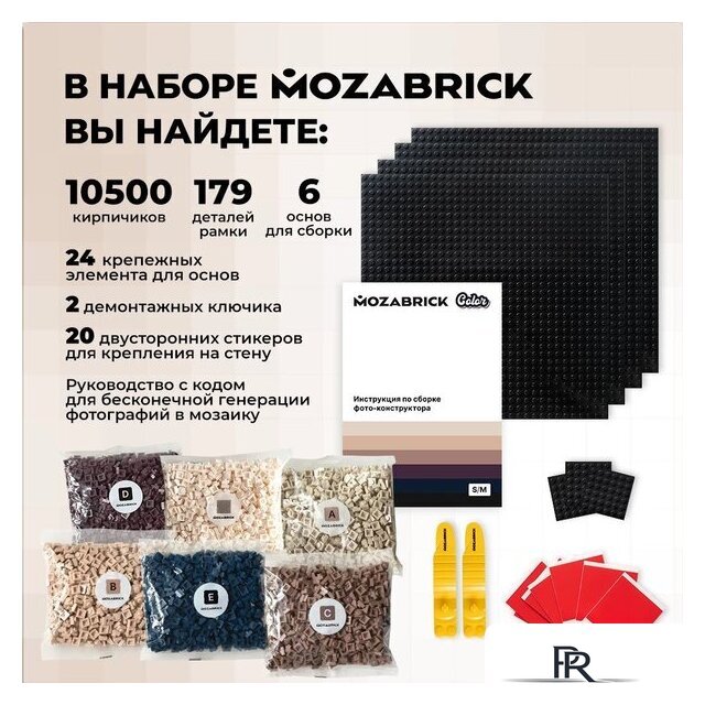 Фотоконструктор Mozabrick Фото-конструктор Color M - Изображение №5 — Интернет-магазин ПроЗаказ