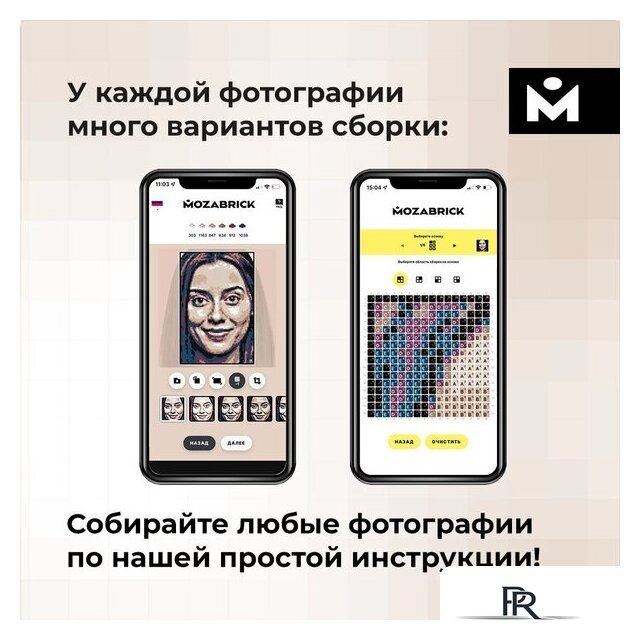 Фотоконструктор Mozabrick Фото-конструктор Color M - Изображение №6 — Интернет-магазин ПроЗаказ