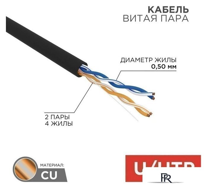 Кабель Rexant U/UTP 2PR 24AWG 5e PE 01-0025 (305 м) - Изображение №2 — Интернет-магазин ПроЗаказ