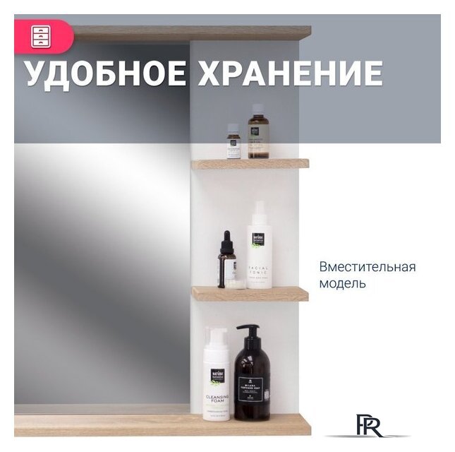 Зеркало Doratiz Гавайи 80 2711.158 (с полками справа) - Изображение №13 — Интернет-магазин ПроЗаказ