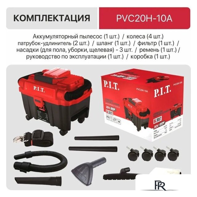 Пылесос P.I.T. PVC20H-10A Solo (без АКБ и ЗУ) - Изображение №4 — Интернет-магазин ПроЗаказ