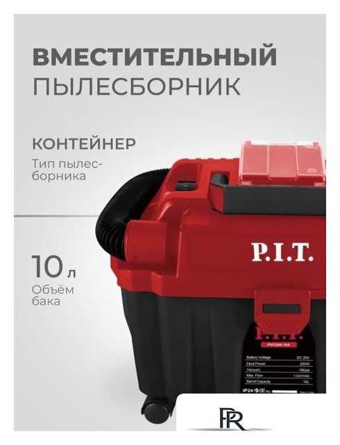 Пылесос P.I.T. PVC20H-10A Solo (без АКБ и ЗУ) - Изображение №9 — Интернет-магазин ПроЗаказ