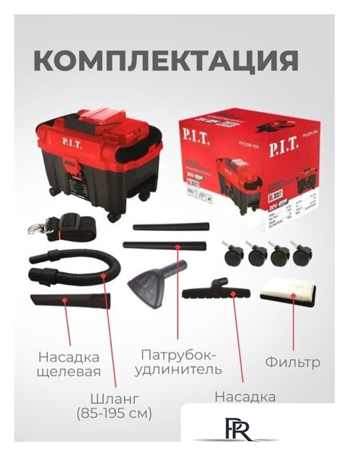 Пылесос P.I.T. PVC20H-10A Solo (без АКБ и ЗУ) - Изображение №10 — Интернет-магазин ПроЗаказ
