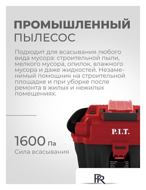 Пылесос P.I.T. PVC20H-10A Solo (без АКБ и ЗУ) - Изображение №5 — Интернет-магазин ПроЗаказ