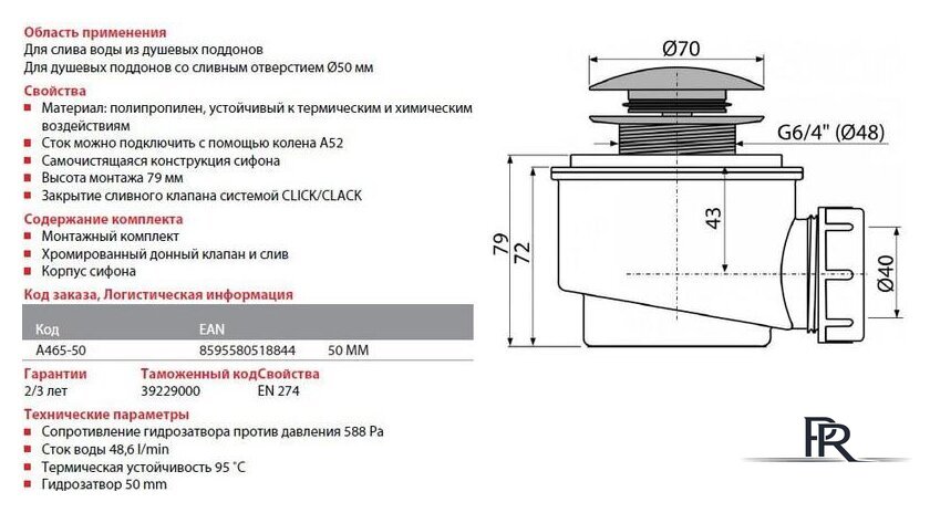 Сифон Alcaplast A465-50 - Изображение №2 — Интернет-магазин ПроЗаказ
