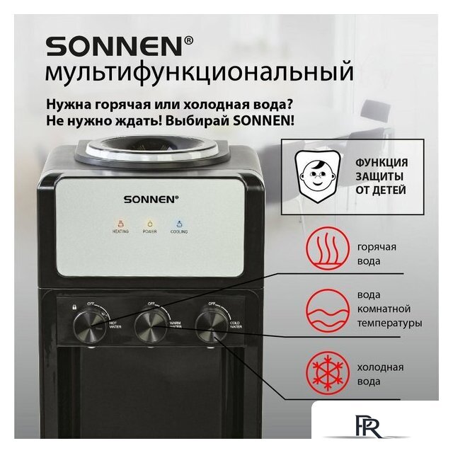 Кулер для воды Sonnen FSE-03Ri 455743 - Изображение №3 — Интернет-магазин ПроЗаказ