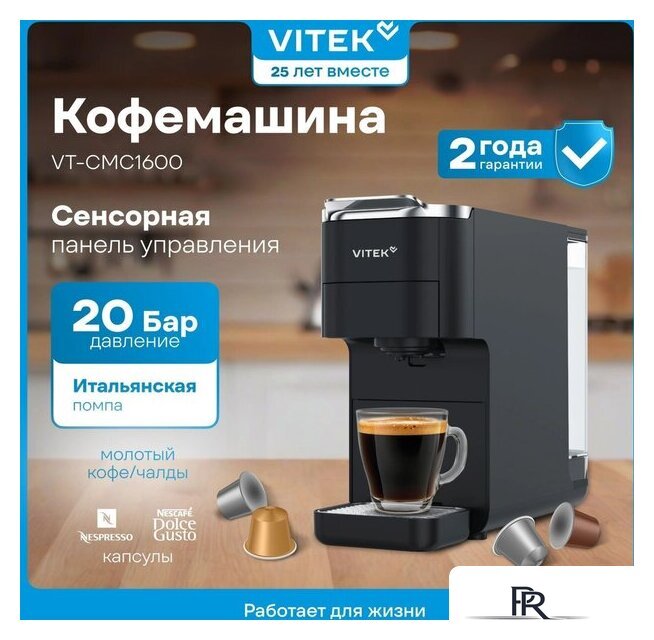 Капсульная кофеварка Vitek VT-CMC1600 - Изображение №2 — Интернет-магазин ПроЗаказ