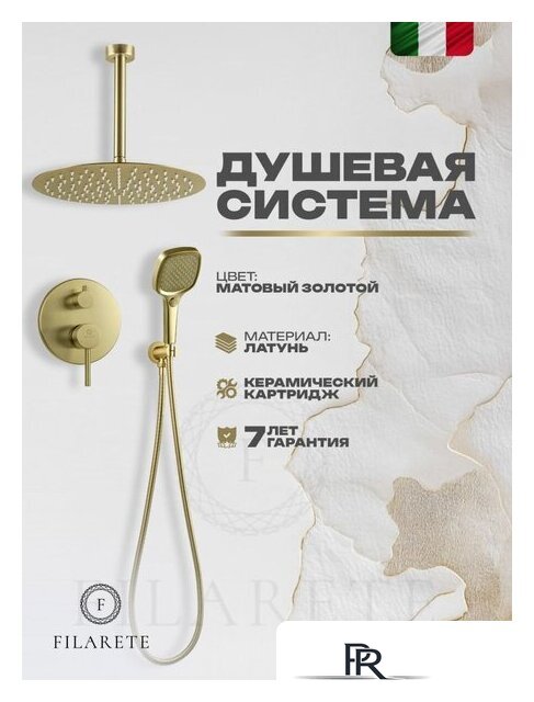 Душевая система  Filarete Roun FL1029 (Матовое золото) - Изображение №3 — Интернет-магазин ПроЗаказ