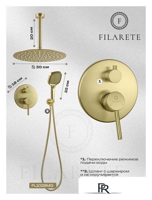Душевая система  Filarete Roun FL1029 (Матовое золото) - Изображение №4 — Интернет-магазин ПроЗаказ