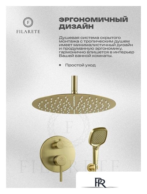 Душевая система  Filarete Roun FL1029 (Матовое золото) - Изображение №11 — Интернет-магазин ПроЗаказ