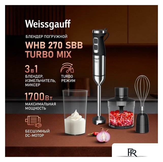 Погружной блендер Weissgauff WHB 270 SBB Turbo Mix - Изображение №1 — Интернет-магазин ПроЗаказ