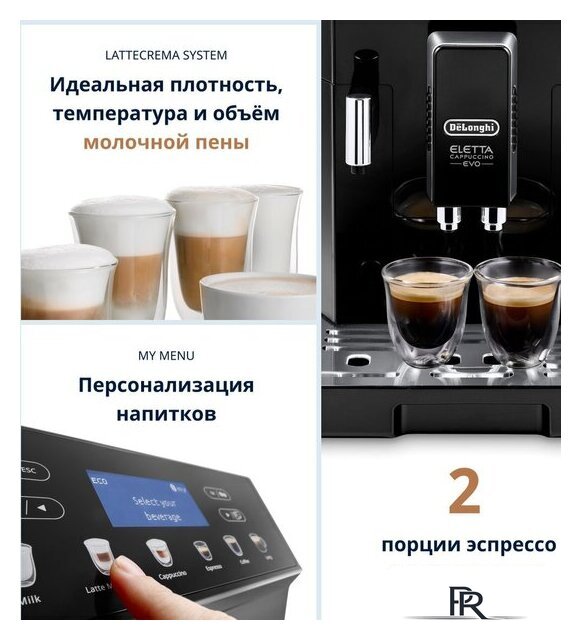 Кофемашина DeLonghi Eletta Cappuccino Evo ECAM46.860.B - Изображение №8 — Интернет-магазин ПроЗаказ