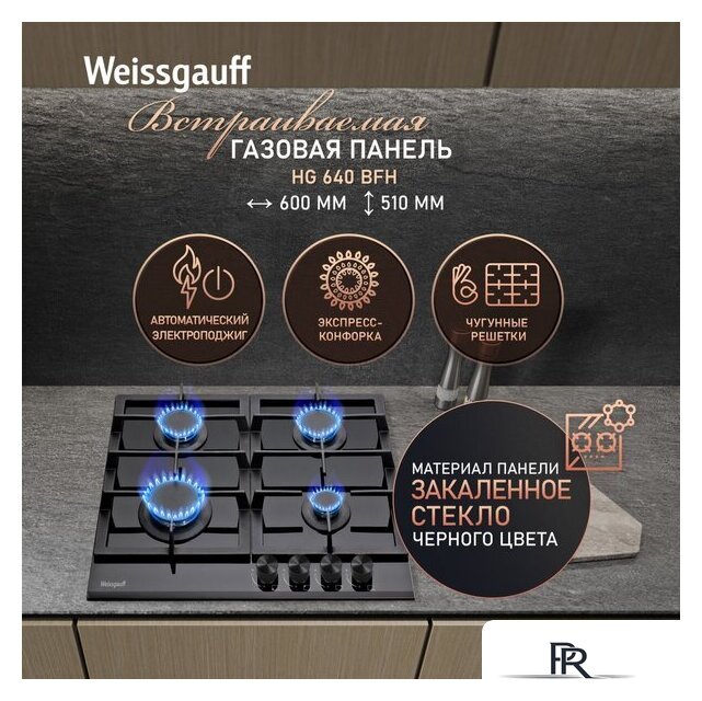 Варочная панель Weissgauff HG 640 BFh - Изображение №2 — Интернет-магазин ПроЗаказ