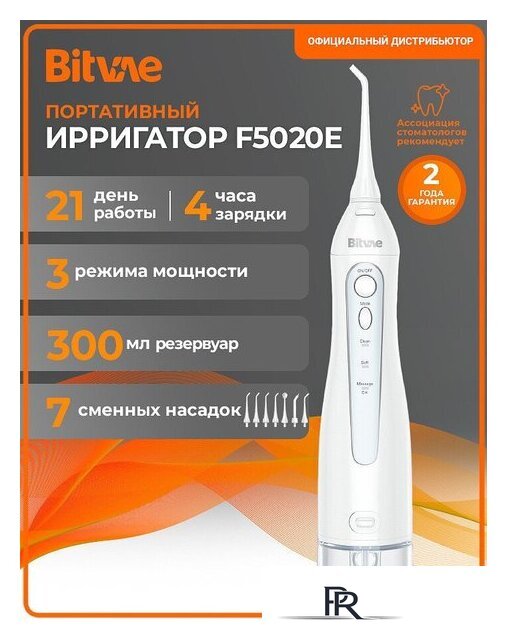 Ирригатор  Bitvae 5020E (белый) - Изображение №1 — Интернет-магазин ПроЗаказ