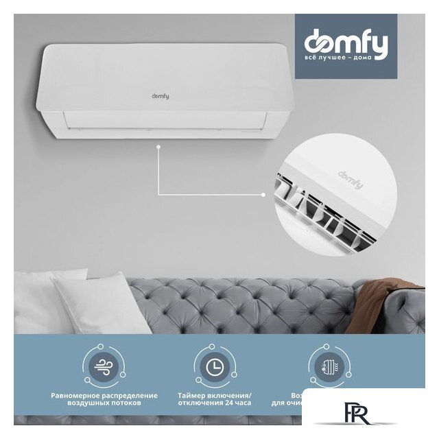 Кондиционер Domfy DCW-AC-07-1i - Изображение №5 — Интернет-магазин ПроЗаказ