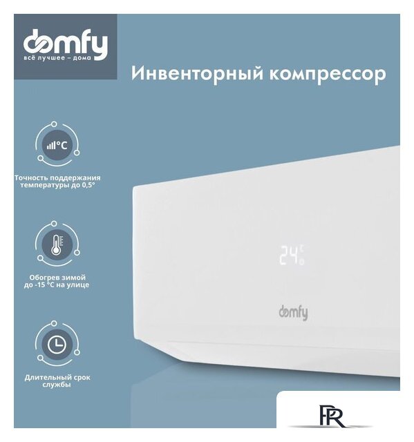 Кондиционер Domfy DCW-AC-07-1i - Изображение №3 — Интернет-магазин ПроЗаказ
