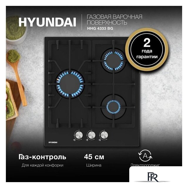 Варочная панель Hyundai HHG 4333 BG - Изображение №3 — Интернет-магазин ПроЗаказ