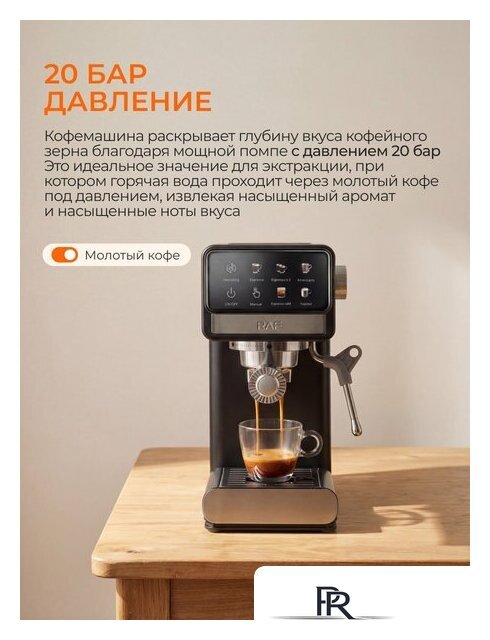 Рожковая кофеварка RAF R.0208 - Изображение №7 — Интернет-магазин ПроЗаказ