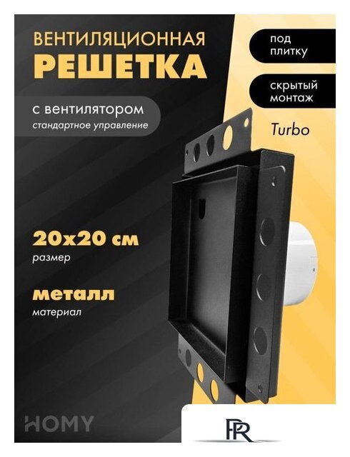 Вентиляционная решетка HOMY Air Pro APT100BS 20x20 без маяка (черная) - Изображение №1 — Интернет-магазин ПроЗаказ
