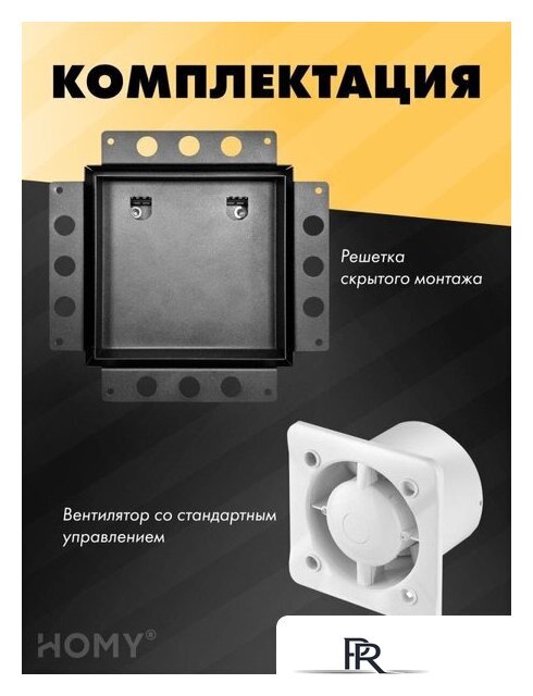 Вентиляционная решетка HOMY Air Pro APT100BS 20x20 без маяка (черная) - Изображение №10 — Интернет-магазин ПроЗаказ