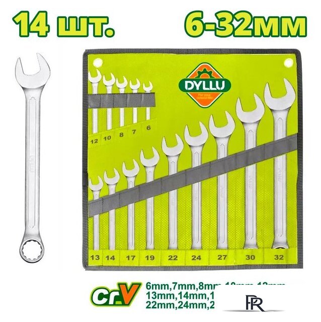 Набор ключей Dyllu DTSP1M14 (14 предметов) - Изображение №1 — Интернет-магазин ПроЗаказ