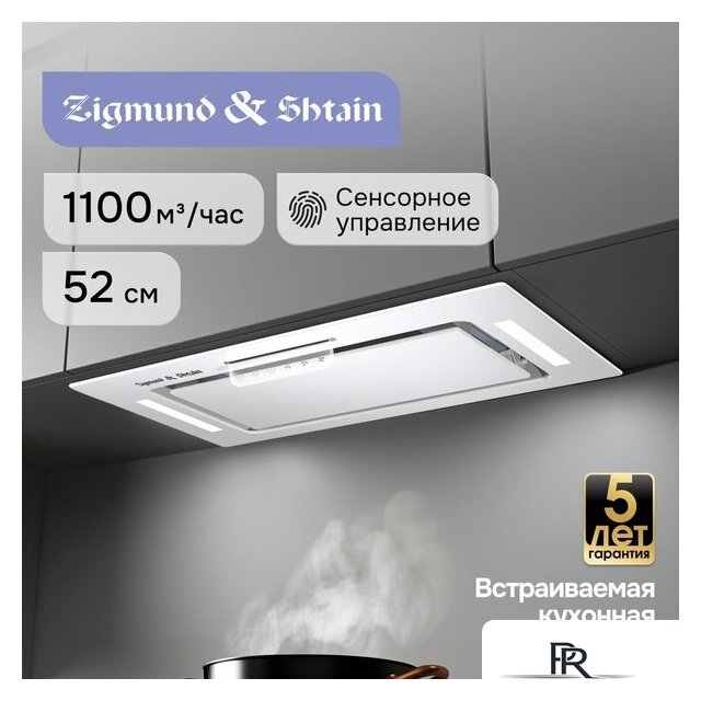 Кухонная вытяжка Zigmund & Shtain K 170.5 W - Изображение №7 — Интернет-магазин ПроЗаказ