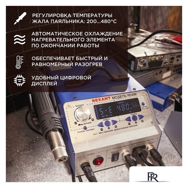 Паяльная станция Rexant 12-0736 - Изображение №3 — Интернет-магазин ПроЗаказ