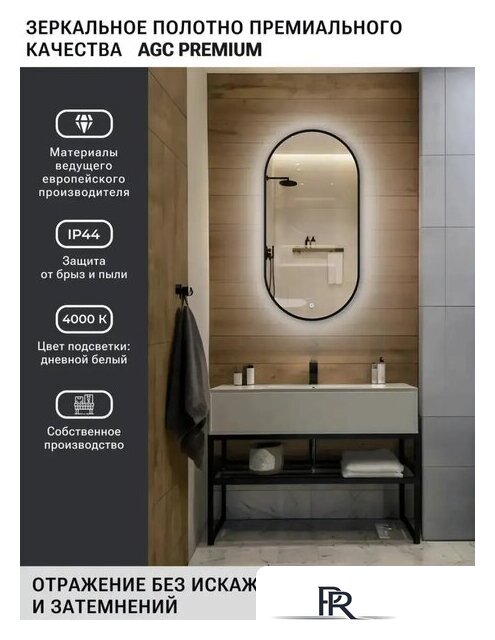 Зеркало с подсветкой  EMZE 45x77 LED.UV.45.77.CHE (черный с УФ-окантовкой и подсветкой) - Изображение №3 — Интернет-магазин ПроЗаказ