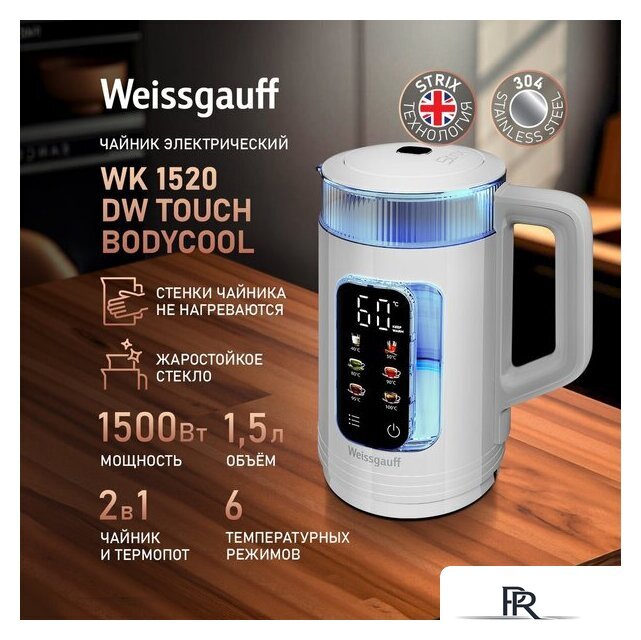 Электрический чайник Weissgauff WK 1520 Dw Touch BodyCool - Изображение №19 — Интернет-магазин ПроЗаказ