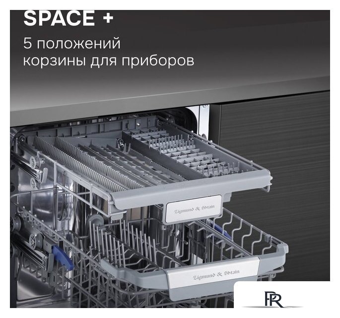 Встраиваемая посудомоечная машина Zigmund & Shtain DW 310.4 - Изображение №15 — Интернет-магазин ПроЗаказ