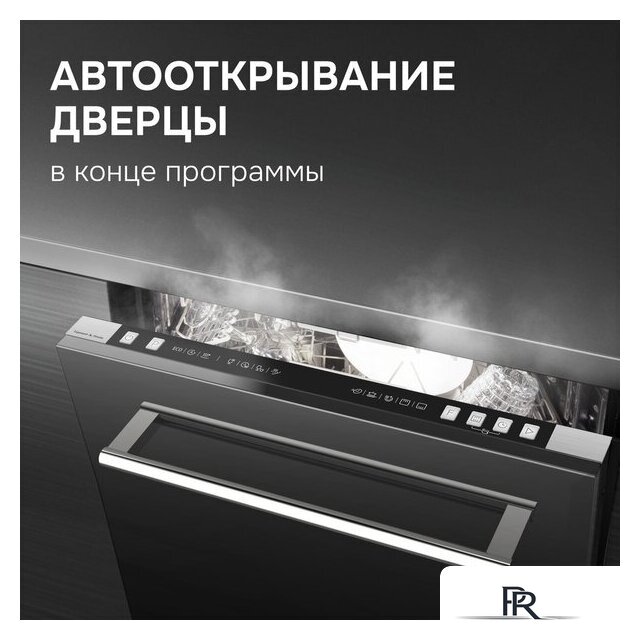 Встраиваемая посудомоечная машина Zigmund & Shtain DW 310.4 - Изображение №11 — Интернет-магазин ПроЗаказ