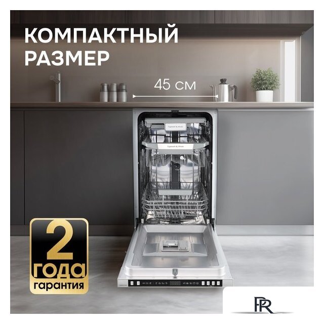 Встраиваемая посудомоечная машина Zigmund & Shtain DW 310.4 - Изображение №16 — Интернет-магазин ПроЗаказ