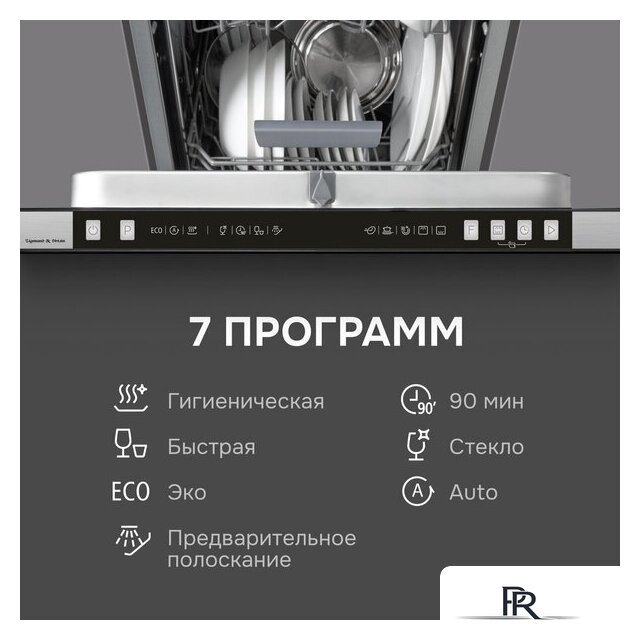Встраиваемая посудомоечная машина Zigmund & Shtain DW 310.4 - Изображение №10 — Интернет-магазин ПроЗаказ