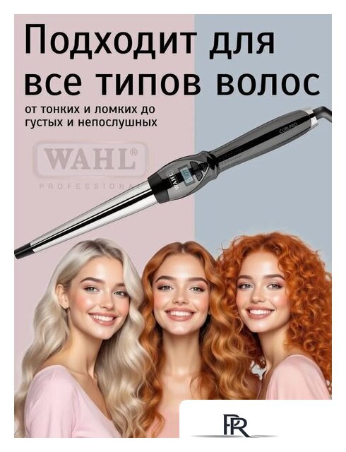 Конусная плойка Wahl CurlPro 4437-0471 - Изображение №9 — Интернет-магазин ПроЗаказ
