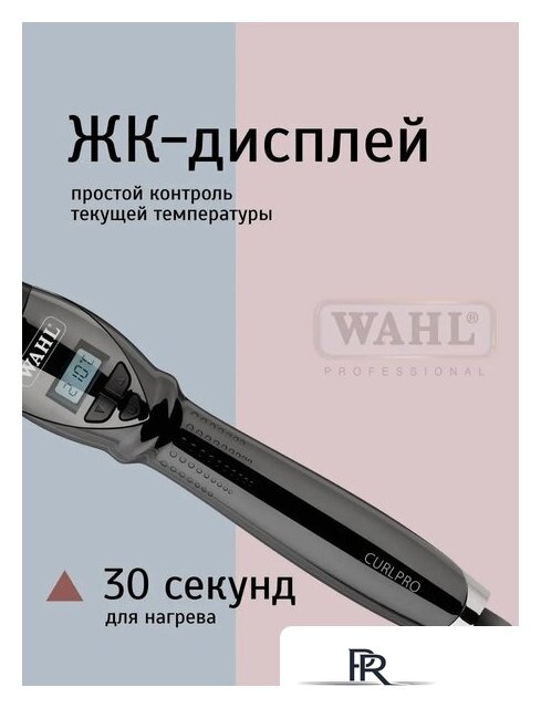 Конусная плойка Wahl CurlPro 4437-0471 - Изображение №8 — Интернет-магазин ПроЗаказ