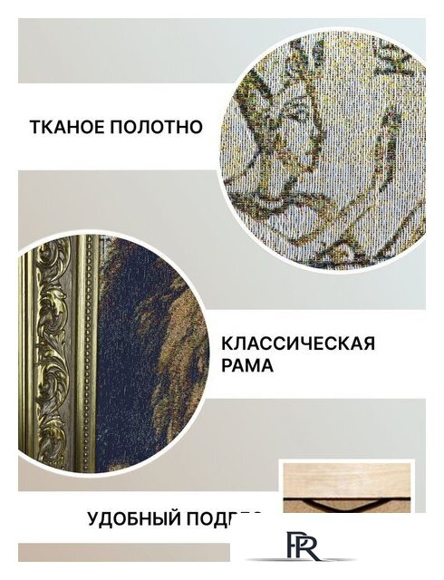 Гобелен Декарт 8Л1324 - Изображение №4 — Интернет-магазин ПроЗаказ