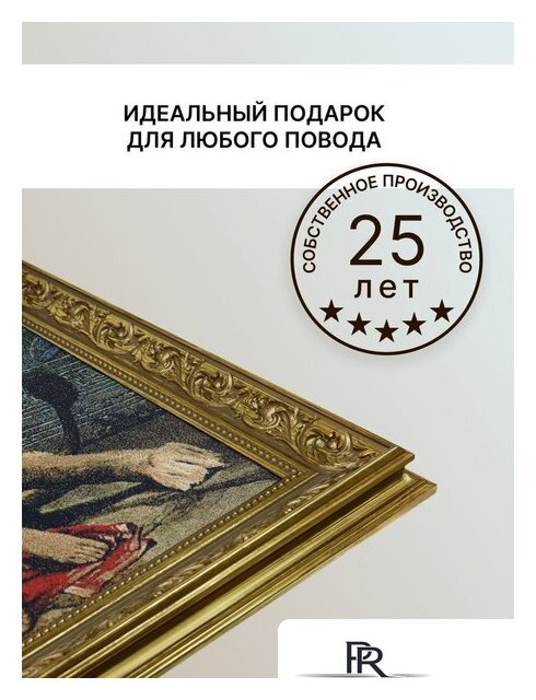 Гобелен Декарт 8Л1324 - Изображение №5 — Интернет-магазин ПроЗаказ