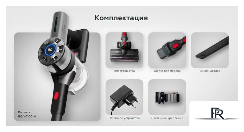Пылесос BQ VC1001H - Изображение №9 — Интернет-магазин ПроЗаказ