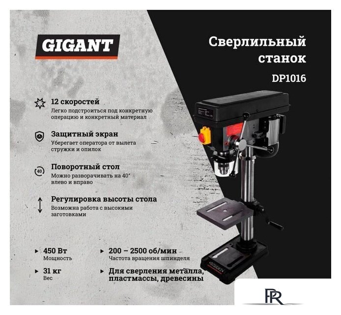Сверлильный станок Gigant DP1016 - Изображение №2 — Интернет-магазин ПроЗаказ