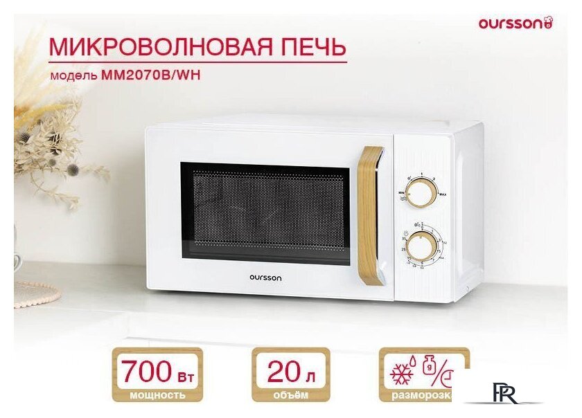 Микроволновая печь Oursson MM2070B/WH - Изображение №5 — Интернет-магазин ПроЗаказ